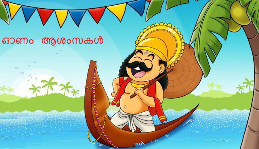 Onam