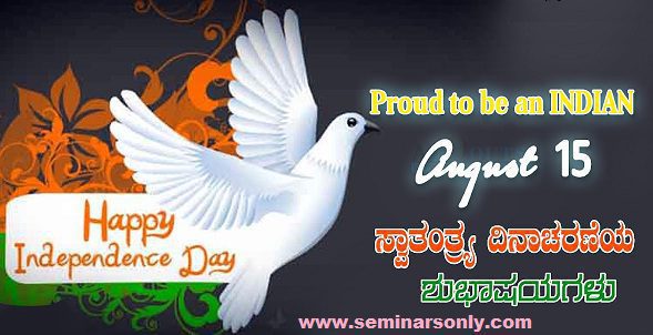 independence day wishes in kannada