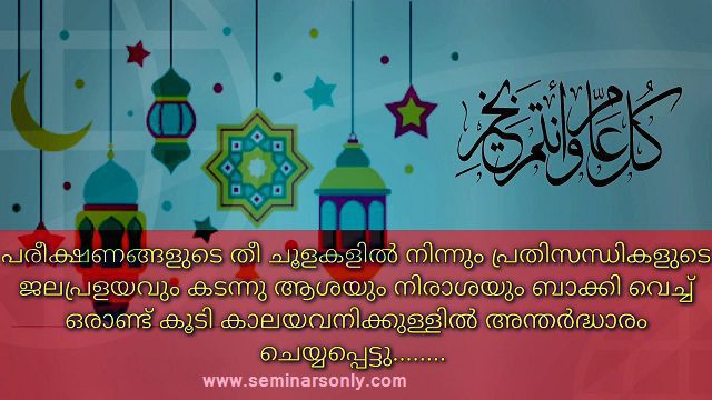 muharram malayalam