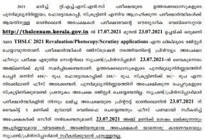 revaluation kerala sslc