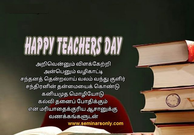 teachers day kavithai