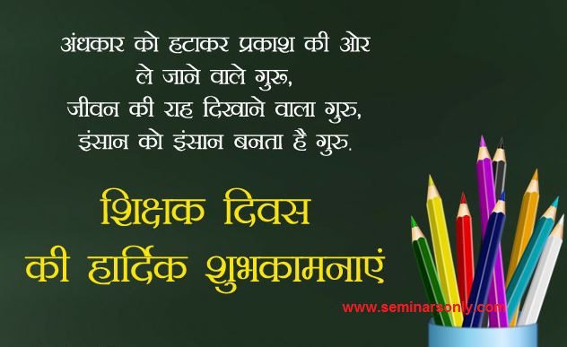 teachers day wishes hindi 1