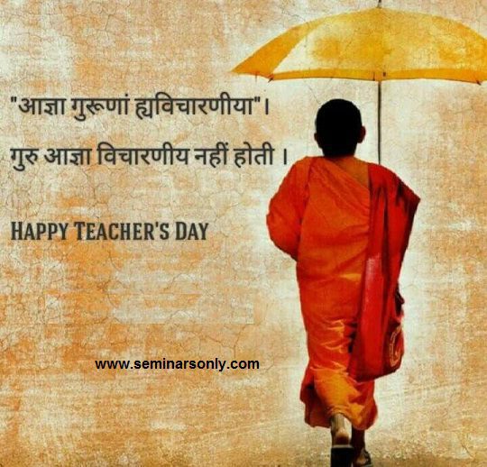 teachers day wishes sanskrit