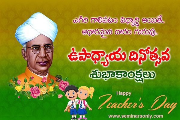 teachers day wishes telugu