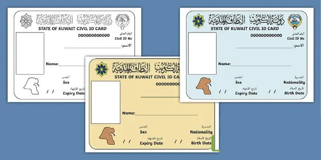 Kuwait Civil ID 