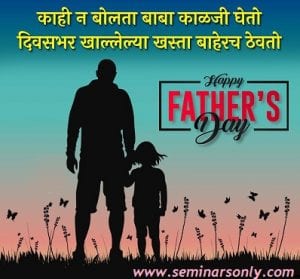 Father’s Day SMS In Marathi 2