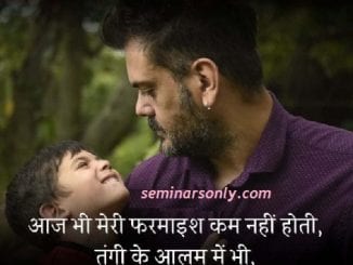 Fathers Day in Hindi