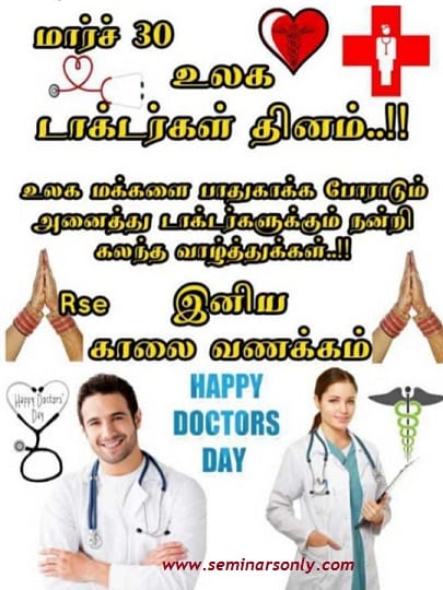 essay about doctor in tamil