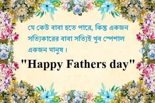 fathers-day-wishes-in-bengali-happy-father-s-day-quotes-wishes-sms