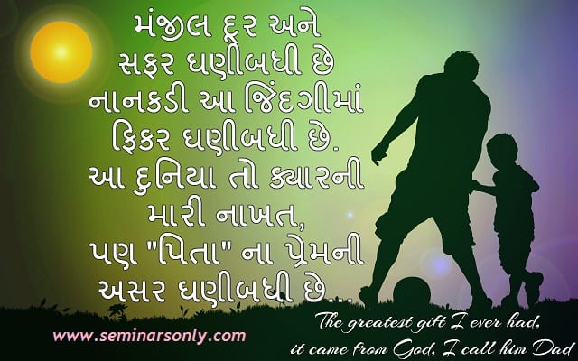 fathers day wishes in gujarati 1