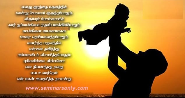 Father Quotes In Tamil Words Happy Father s Day Quotes Wishes SMS Messages Images