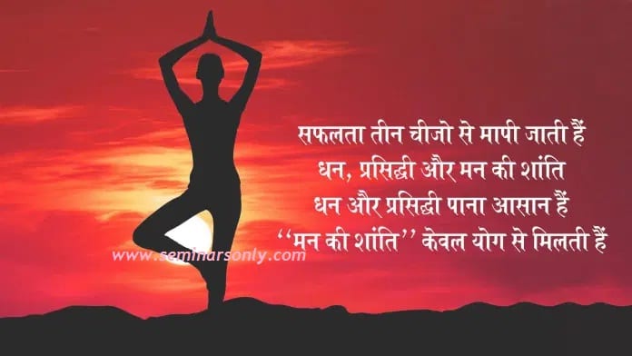 yoga day quotes in hindi 2