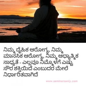 Yoga Day Quotes In Kannada Happy Yoga Day Quotes Wishes Sms Messages