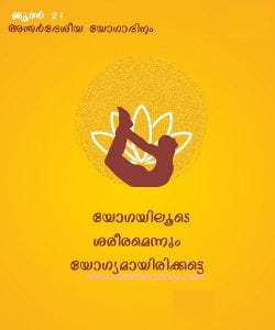 yoga day quotes in malayalam 1