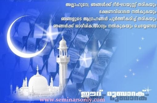 eid ul adha wishes in malayalam 1