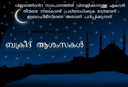 Bakrid Wishes In Malayalam