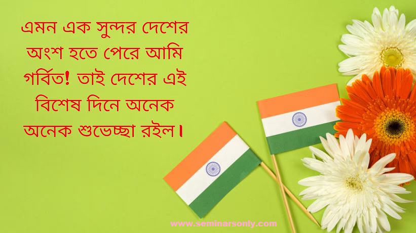 independence day quotes bengali 1