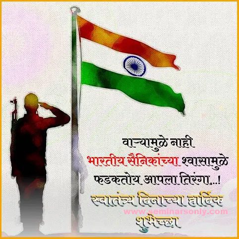 independence day quotes marathi