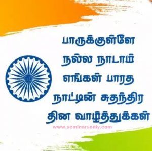 independence day quotes tamil 1