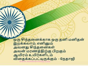 independence day quotes tamil