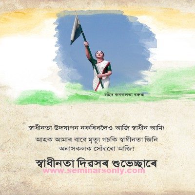 independence day wishes in assamese