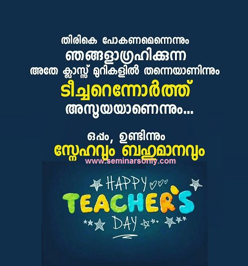 teachers-day-wishes-in-malayalam-happy-teachers-day-2021-wishes