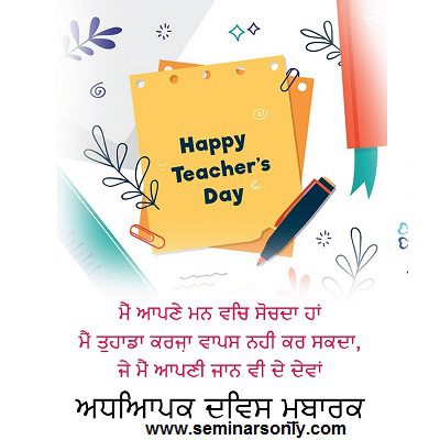 teachers day essay in punjabi