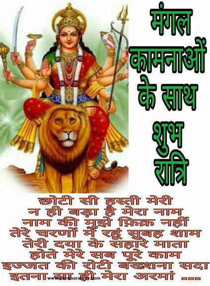 navratri good night image