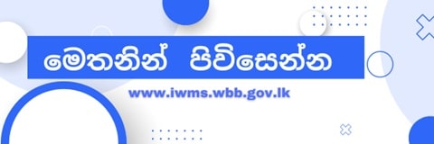 iwms.wbb.gov.lk
