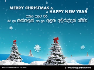 Christmas Wishes in Sinhala : Happy Christmas 2020 Images, Quotes, Messages, Wishes